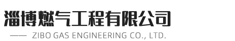 淄博佳昊91看片软件下载工程有限公司